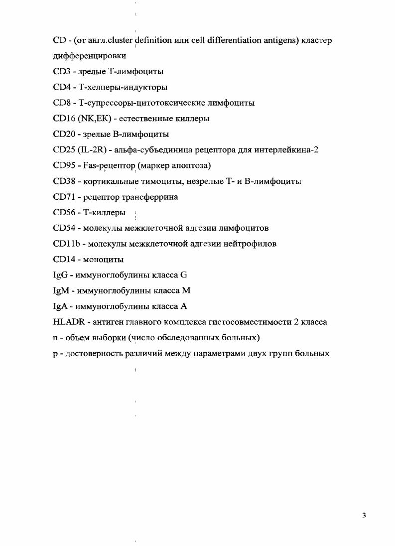 Фундаментальные исследования показали, что ранний ИФН отличается по физикохимическим и биологическим свойствам от ИФН взрослого организма гидрофобности, сниженным антивирусным, антипролиферативным и иммуномодулирующим свойствам. Анализ имеющихся литературных данных позволяет рассматривать участие раннего ИФНа не столько в противовирусной защите, сколько в развитии и дифференцировке клеток плода 8. Цитотоксический потенциал клеток иммунной системы новорожденных снижен по сравнению со взрослыми и детьми более старшего возраста. Эта особенность иммунного реагирования установлена для антитслозависимой клеточноопосредованной цитотоксичности, естественной киллерной цитотоксичности и некоторых форм Тклеточной цитотоксичности и может отражать сниженную резистентность новорожденных к определенным бактериям, грибам, вирусам. Среди мононуклеаров крови только 5 клеток несут маркеры естественных киллеров СЭкл. ИФН, что увеличивает чувствительность клеток новорожденных к инфекциям 2, 7, 7, 7, 1. В пуповинной крови не выявляются СЭ8клетки, одновременно экспрессирующие СЭ маркер клеток с цитолитической активностью, которые обеспечивают наряду с естественными киллерами противовирусную защит. Однако с возрастом количество этих клеток увеличивается, достигая среди СЭ8клеток у взрослых 2, 7. Плод синтезирует собственные антитела, которые независимо от природы антигенной стимуляции являются полиреактивными 1М. С2 и 1С4, к которым принадлежат антитела к капсулярному полисахариду бактерий. В Вклеточном звне иммунитета новорожденного ребенка преобладают незрелые Влимфоциты. 