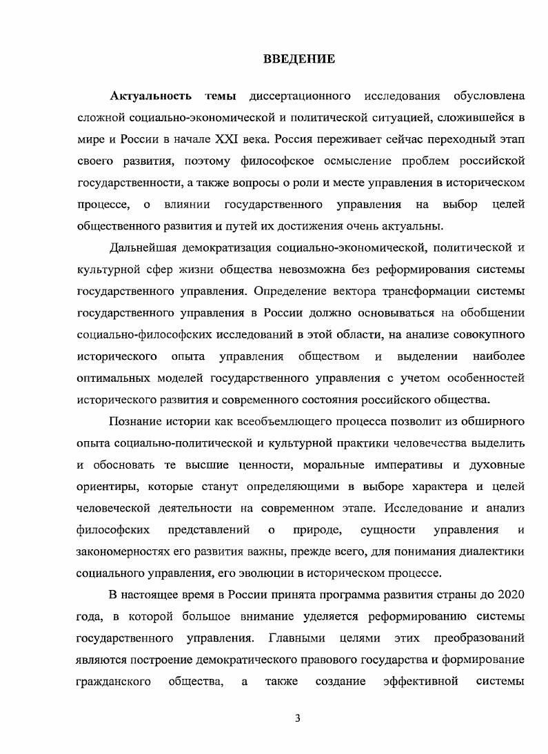  1 Сущность и природа управления обществом.