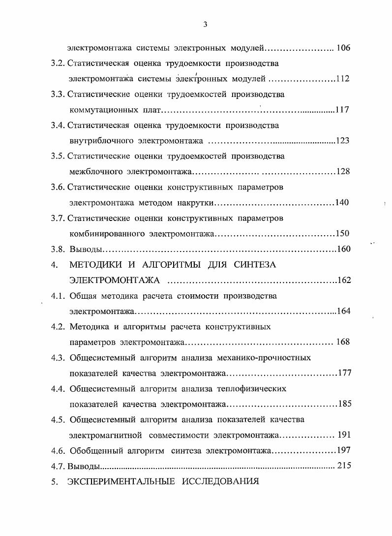 1.1. Классификация современных способов
