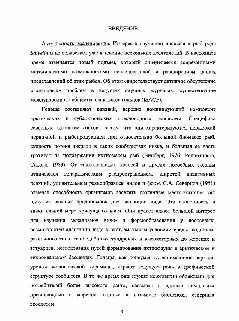 1.2. Распространение и экологическое разнообразие гольцов.