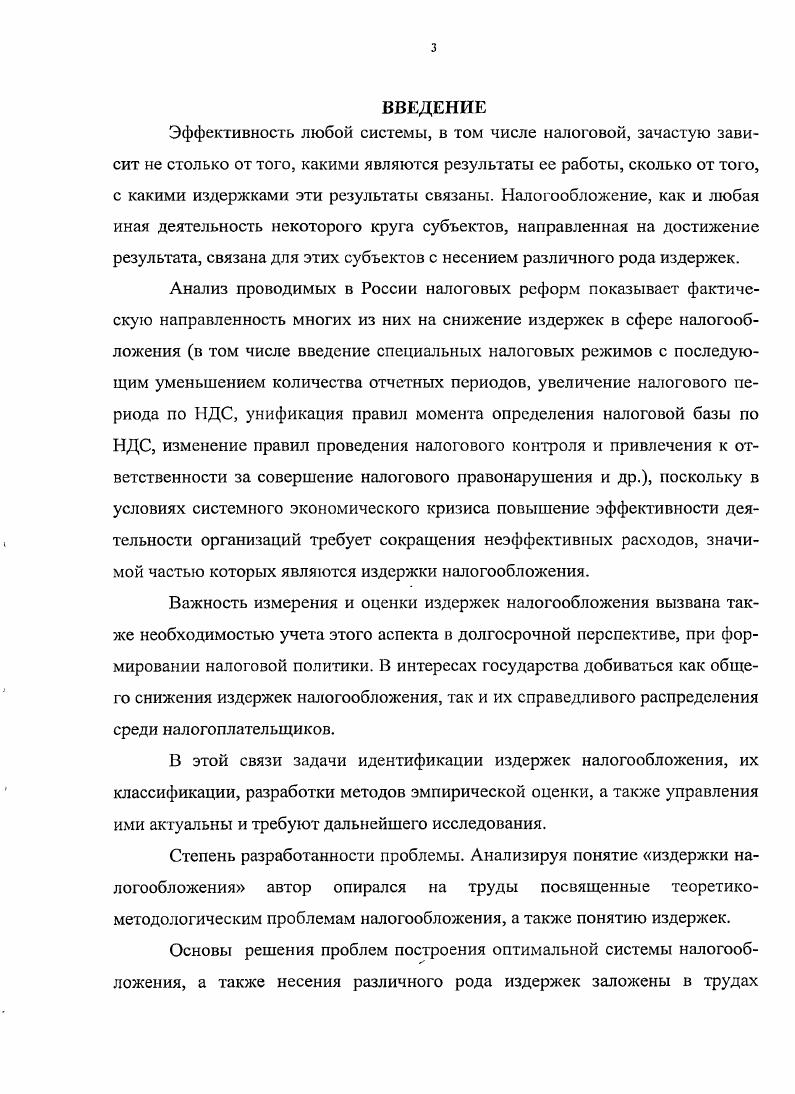 1.1. Издержки налогообложения, их сущность и признаки 