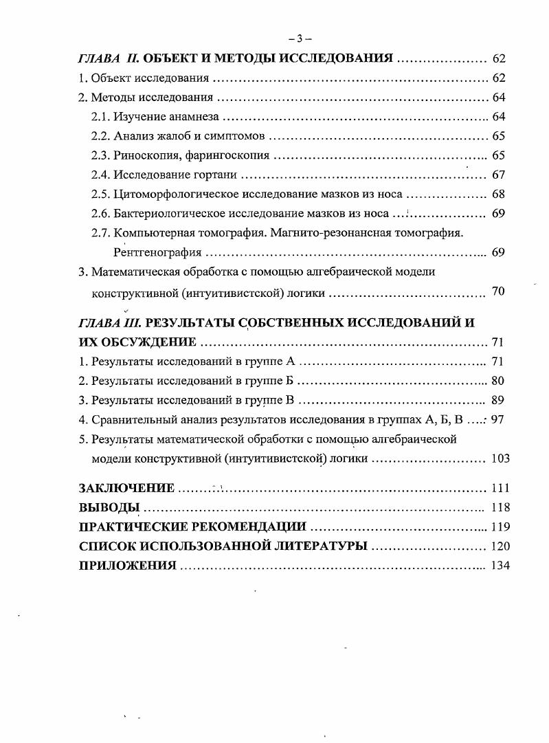 в медицинских и биологических системах 