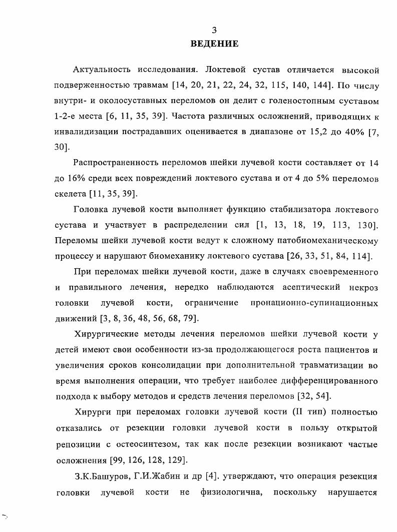 1.2. Классификация переломов головки и шейки лучевой