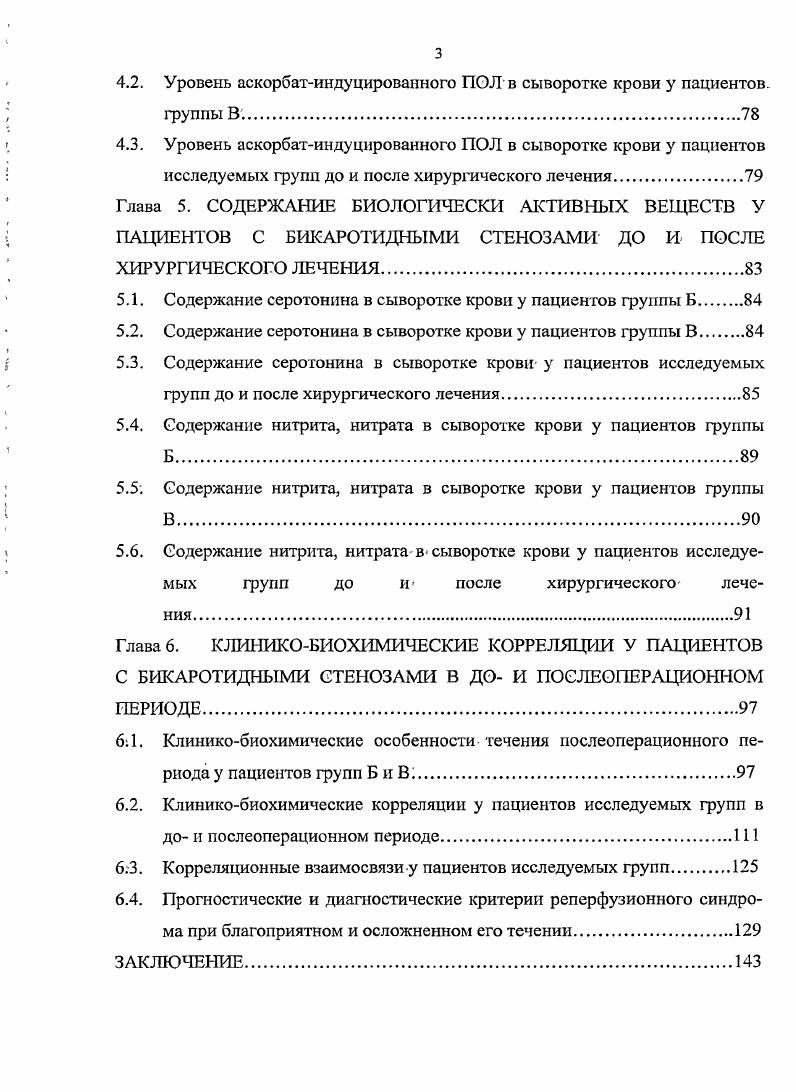 1.3 Патофизиология реперфузионного синдрома