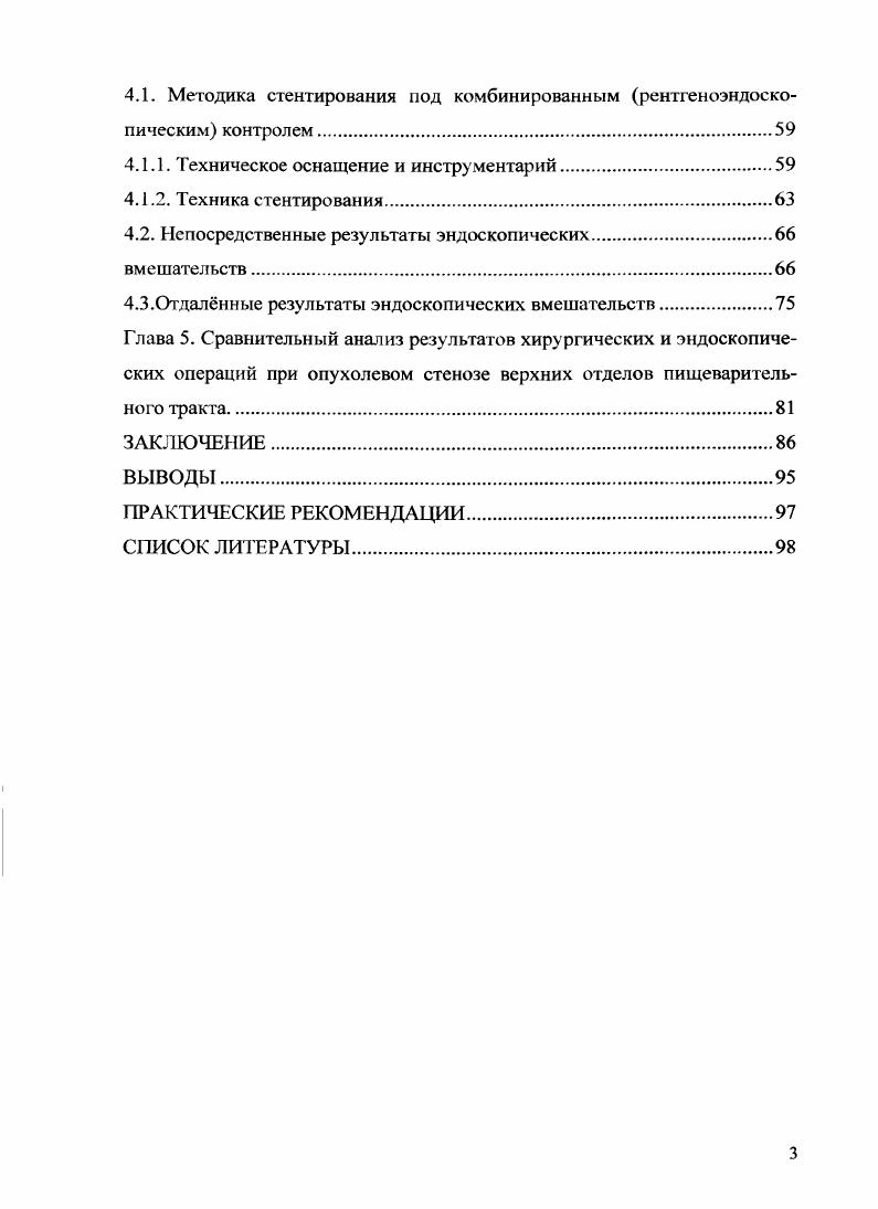 1.1.1. Формирование обходных анастомозов.