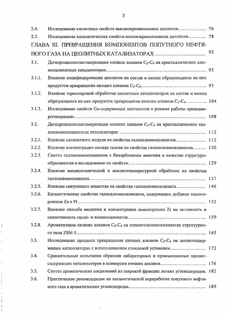 1.1. Химический состав и структура высококремнеземных цеолитов 