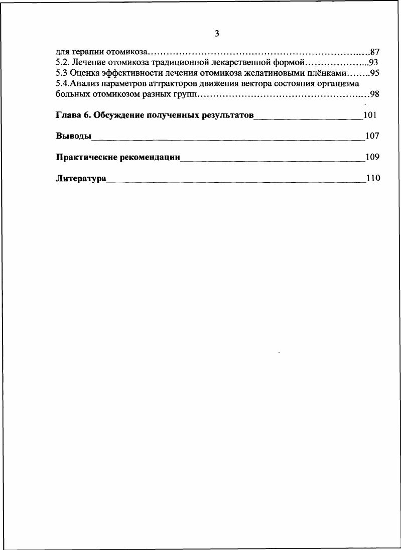 1.1. Распространенность отомикоза и клиническое течение отомикоза.