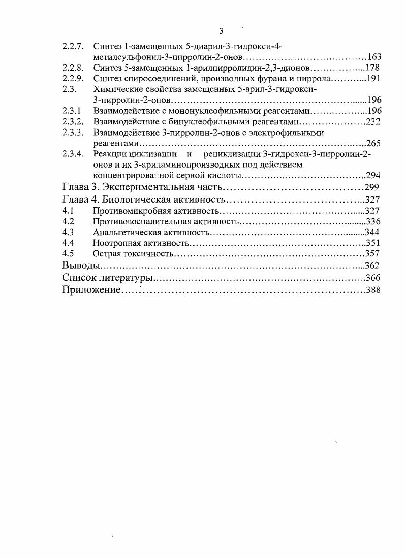 В случае активированных бутадиенов протекает реакция термического 1,4циклоприсоединения с образованием гетероциклической системы 2азабицикло4,3,0 7нонена ,,. В случае использования 2триметилсилилокситрансбу гадиена1,3 реакция циклоприсоединения протекает исключительно по активированной двойной связи с образованием в качестве единственного продукта 5этоксикарбонил1фенил7,7дизамещенного 2азабицикло3,2,0 гептан3,4диона ,. Я Н, СН3 ХН, СН
