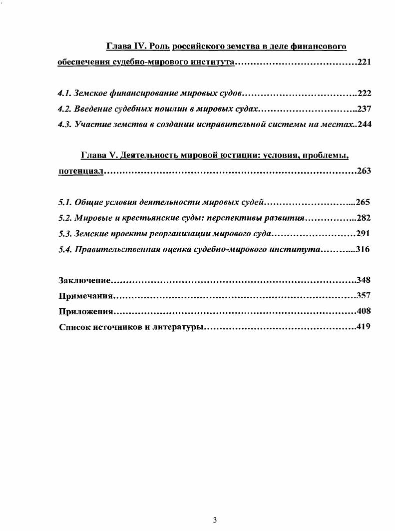 переустройства земского самоуправления и судебной системы, и Н.М. Пирумовой,
