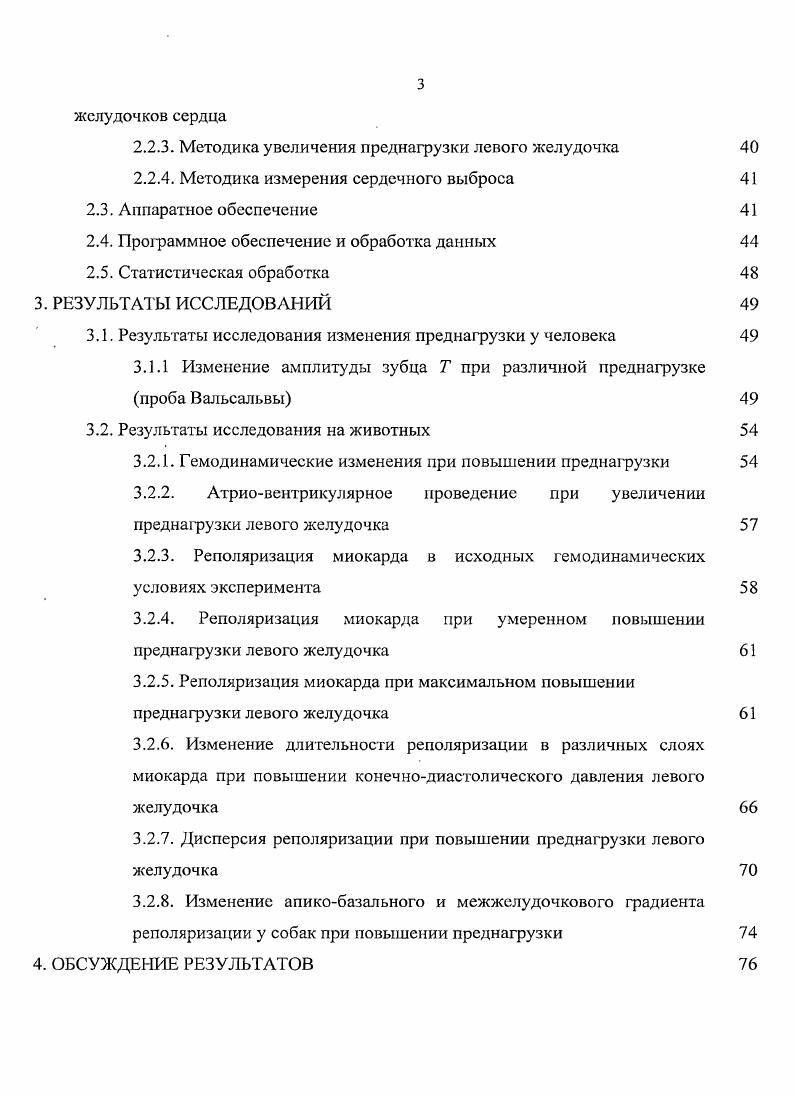 1. ЭЛЕКТРИЧЕСКАЯ НЕОДНОРОДНОСТЬ МИОКАРДА ПРИ ПЕРЕГРУЗКЕ И .