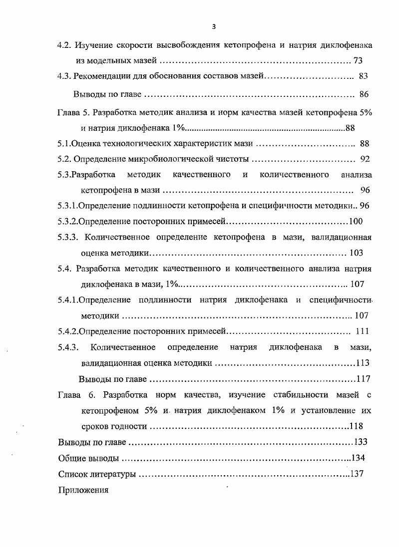по 0 мг инъекционного раствора 5 а также в виде лекарственных форм для местного применения мазей, гелей, кремов по 2,5 и 5. Практически все НПВП могут проявлять ульцерогенное, нефротоксическое, гепатотоксическое действие при пероральном применении. Для предотвращения или ослабления побочных эффектов НПВП в фармацевтической практике используют различные приемы и методы. Одним из таких методов является использование различных вспомогательных веществ , которые, благодаря механической защите, химическому связыванию или нековалентному присоединению, могут полностью или частично нейтрализовать побочное действие НПВП. Метод гранулирования с последующим прессованием и покрытием пероральных лекарственных форм различными кишечнорастворимыми оболочками позволяет устранить ульцерогенное действие некоторых НПВП. В простейших случаях в качестве вспомогательных веществ используют лактозу, сахарозу, картофельный крахмал и в качестве гранулирующей жидкости раствор поливинилпирролидона . В целях повышения биодоступности и одновременного снижения побочных эффектов используется комплексообразован не НПВП с глицирризиновой кислотой . Авторами показано, что комплексы кислоты ацетилсалициловой и ортофена с глицирризиновой кислотой оказывают меньшее раздражающее действие на слизистую оболочку желудка по сравнению с исходными НПВП. Во второй половине го столетия нашли широкое применение в фармацевтической технологии высокомолекулярные органические соединения ВМС. В качестве таких соединений используются полиэтиленоксиды, поливиниловый спирт, поливинилпирролидон, полиакриламид и др. Они включаются в качестве вспомогательных веществ в лекарственные формы для наружного и внутреннего применения . 