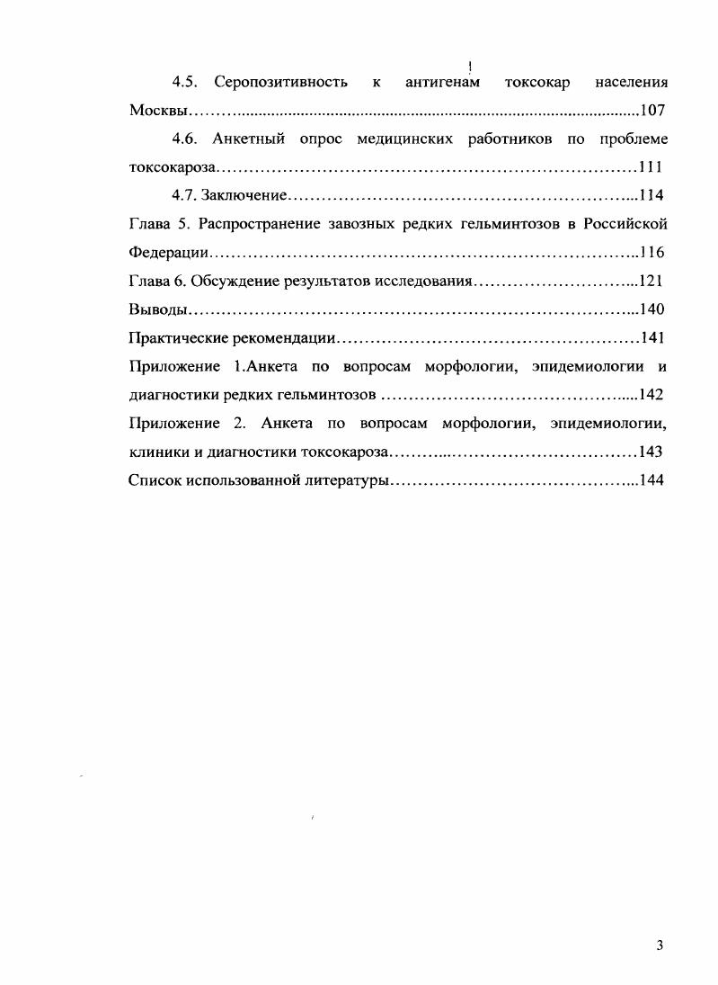 Глава 3. Эпидемиологические аспекты редких гельминтозов в Российской Федерации.