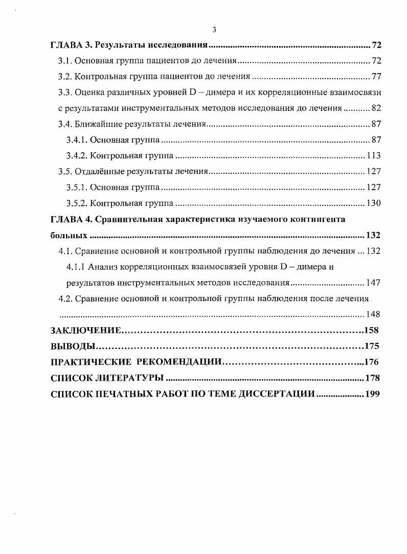 1.3. димер при тромбоэмболии лгочной артерии среднего риска 