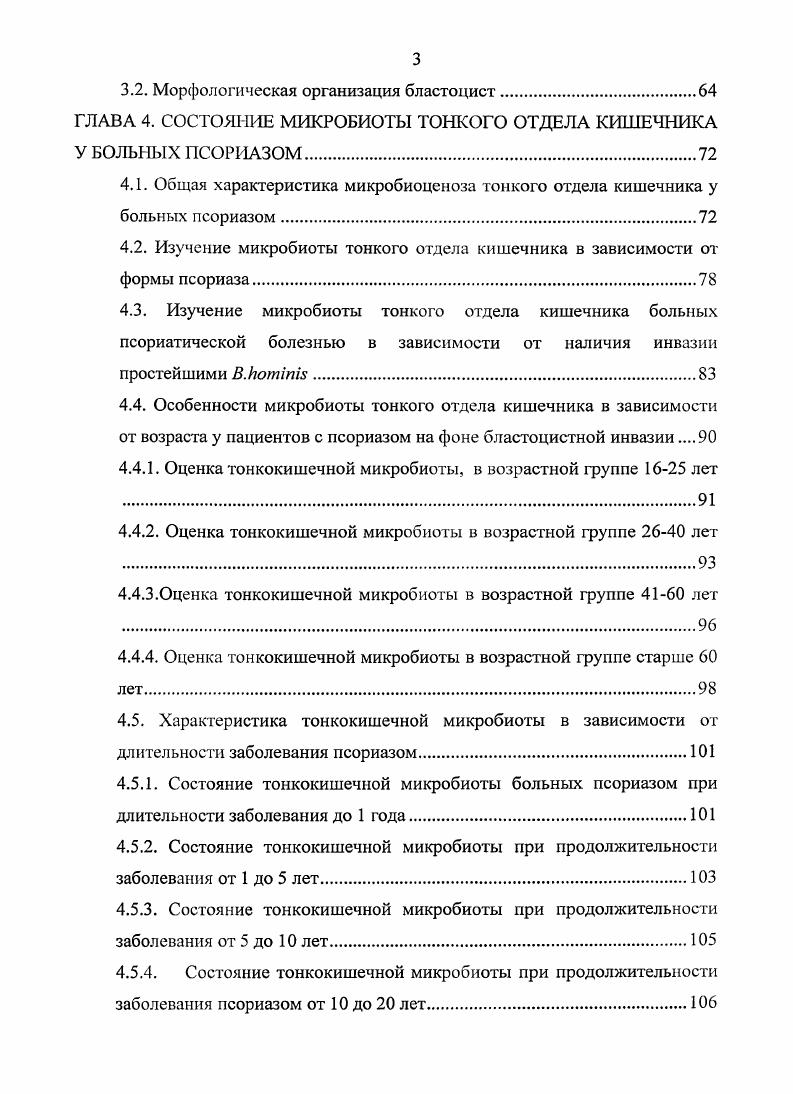 1.2. Теории этиоиатогеиеза псориатической болезни на современном этапе