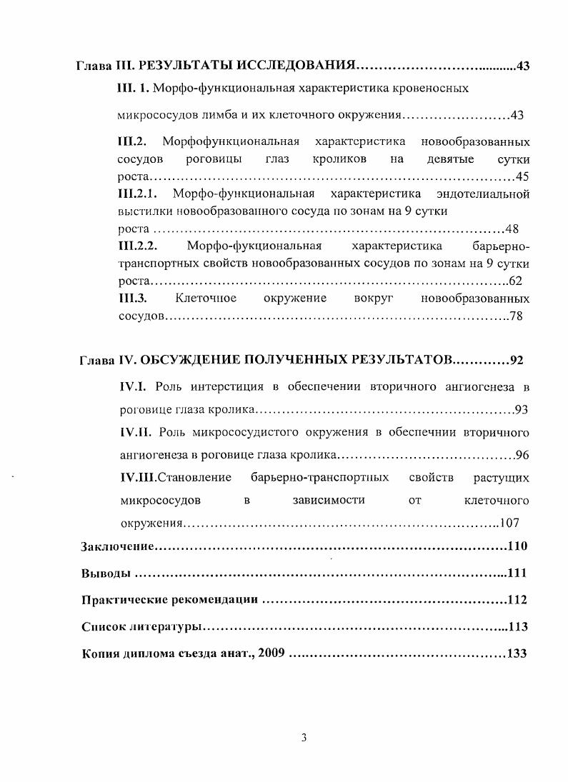 I. 1. Морфологические основы роста новых сосудов.