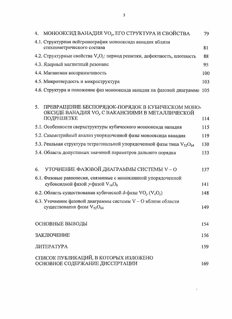 1.2. Фазовые равновесия в системе V О 