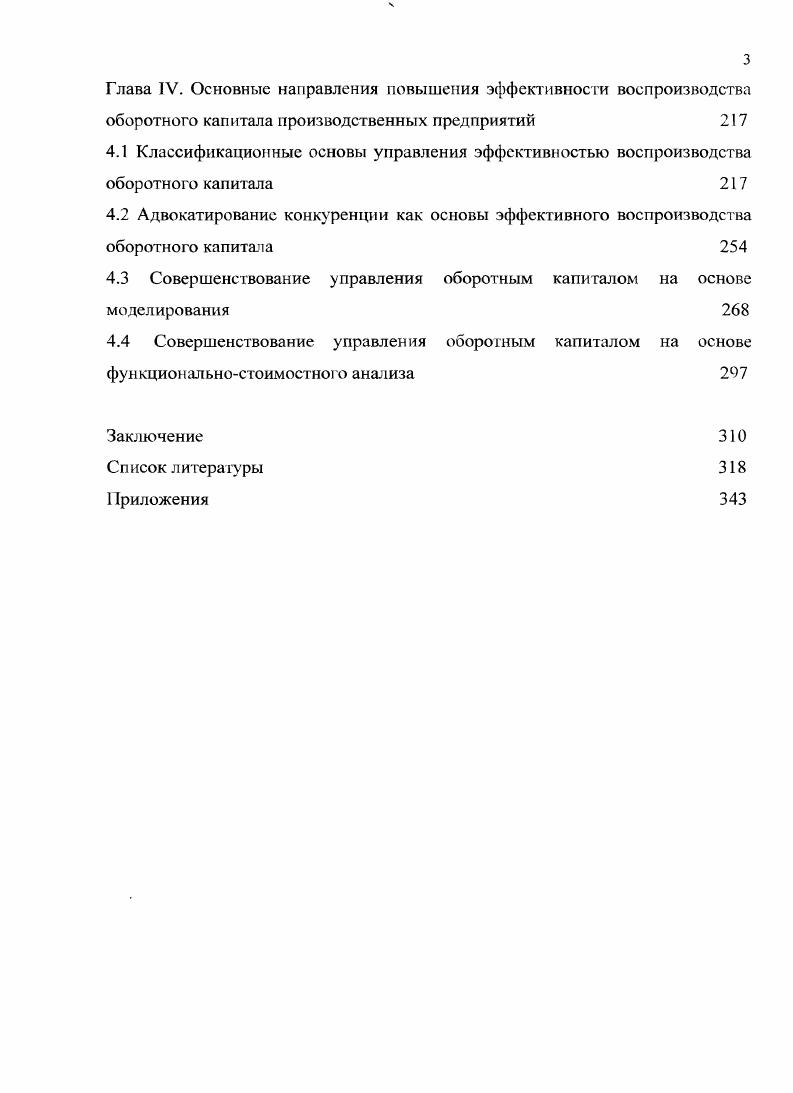 1.2 Воспроизводство оборотного капитала в глобальной инновационной экономике 