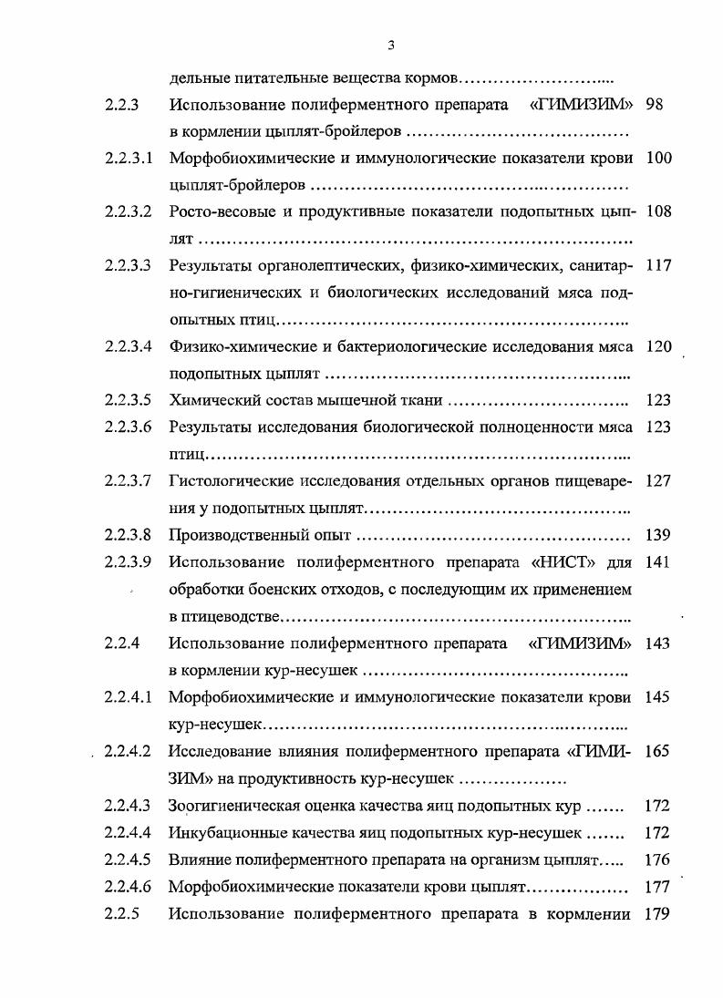 1.3 Использование ферментных препаратов в животноводстве 