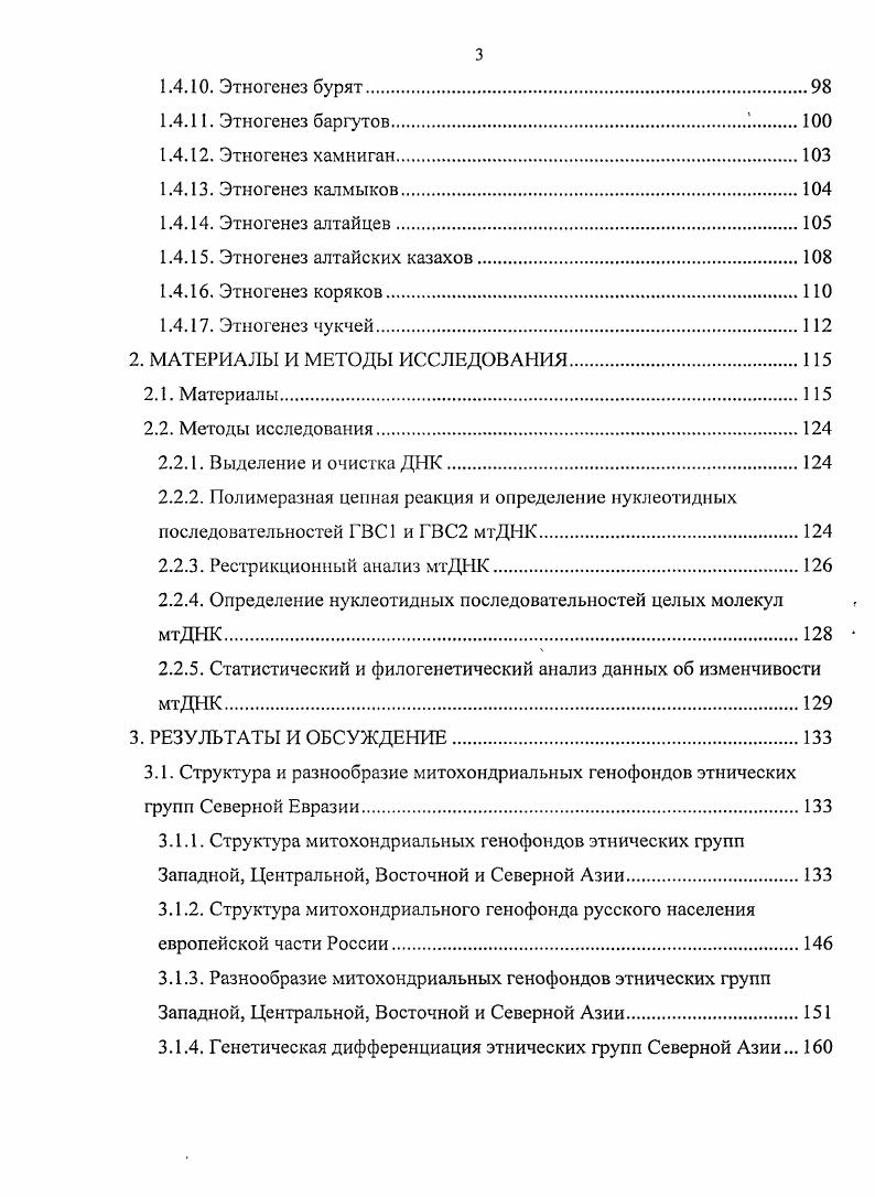 1.1.1. Общая характеристика мтДНК человека