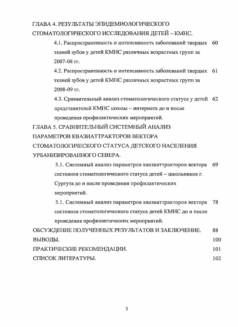 2.2. Определение распространенности и интенсивности кариеса зубов.