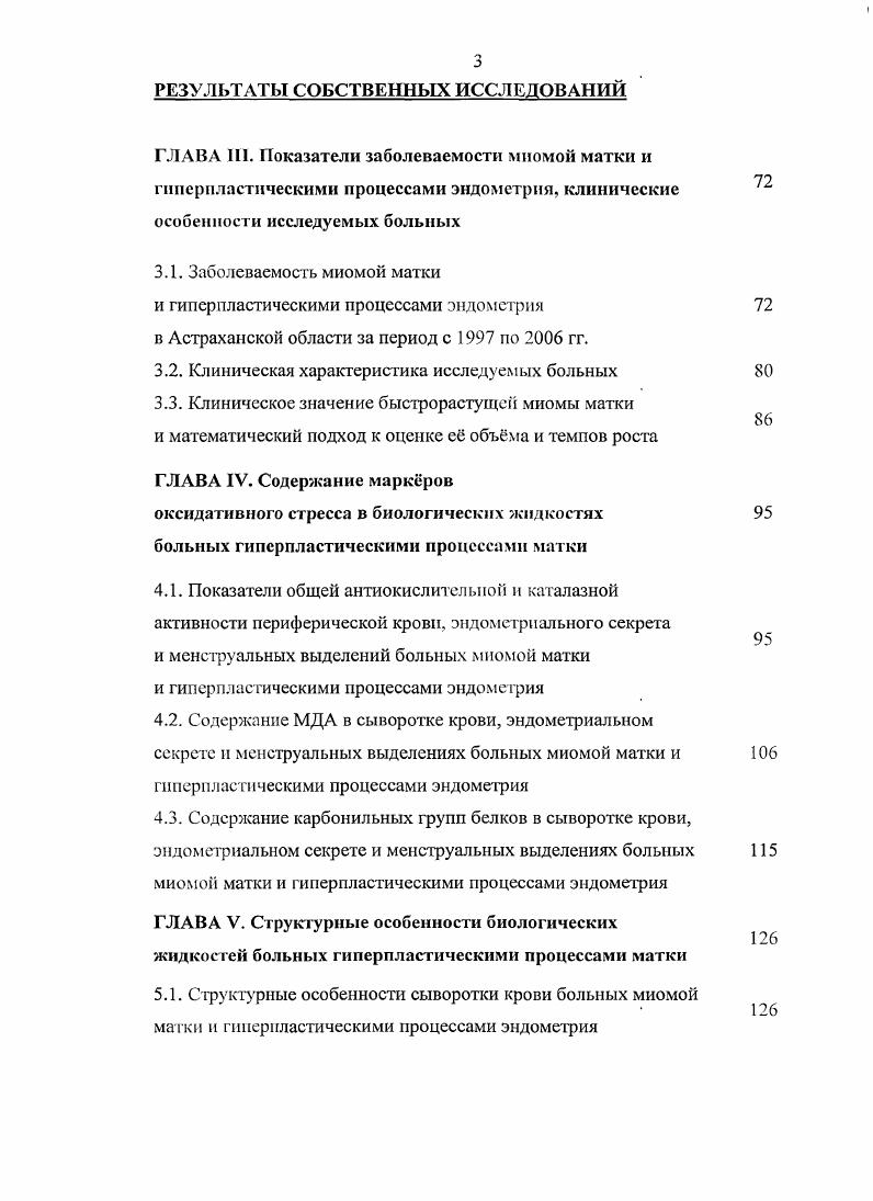 Согласно этой теории, АФК и индуцированные ими реакции иерскисного окисления липидов могут рассматриваться как универсальный механизм опухолевой трансформации, вызывающий спонтанный или индуцированный канцерогенез. В этом плане особого внимания заслуживаю исследования, в которых авторы, опираясь на кинетические закономерности опухолевого роста, утверждают, что СРР играют ключевую роль не только в первичном процессе малигнизации клеток, по и дальнейшем прогрессировании , , 7, 8, 8, 6, 4. В исследованиях I , i . Н2 при формировании опухолей участвуют в механизмах изменения ДНК, повреждения р и нарушении его опухолесупрессорной апоптозной функции 0. Появляющиеся в избыточном количестве продукты окисления жирных кислот в этом случае играют роль ко канцерогенов или опухолевых промоторов 5, 5. Неконтролируемая утечка СРР при избыточной активности процессов пероксидации или ослаблении АОС приводит к необратимым повреждениям молекул не только липидов, но и белков, нуклеиновых кислот 0. Прежде всего, следует учитывать окислительные повреждения ДНК как носителя наследственной информации и исходной матрицы для рссинтеза белков, а также его негативные последствия для клеток организма в целом 7. Для защиты клеточных компонентов от окисления в процессе эволюции живыми организмами была создана эффективная система АОЗ. Она включает в себя ферменты, способные превращать АФК в неактивные метаболиты, металлсвязывающие белки, такие, как церулоплазмин и трансферрин, антиоксиданты, синтезируемые в организме липоевая кислота, билирубин и поступающие в организм с пищей витамины А, С, Е. 