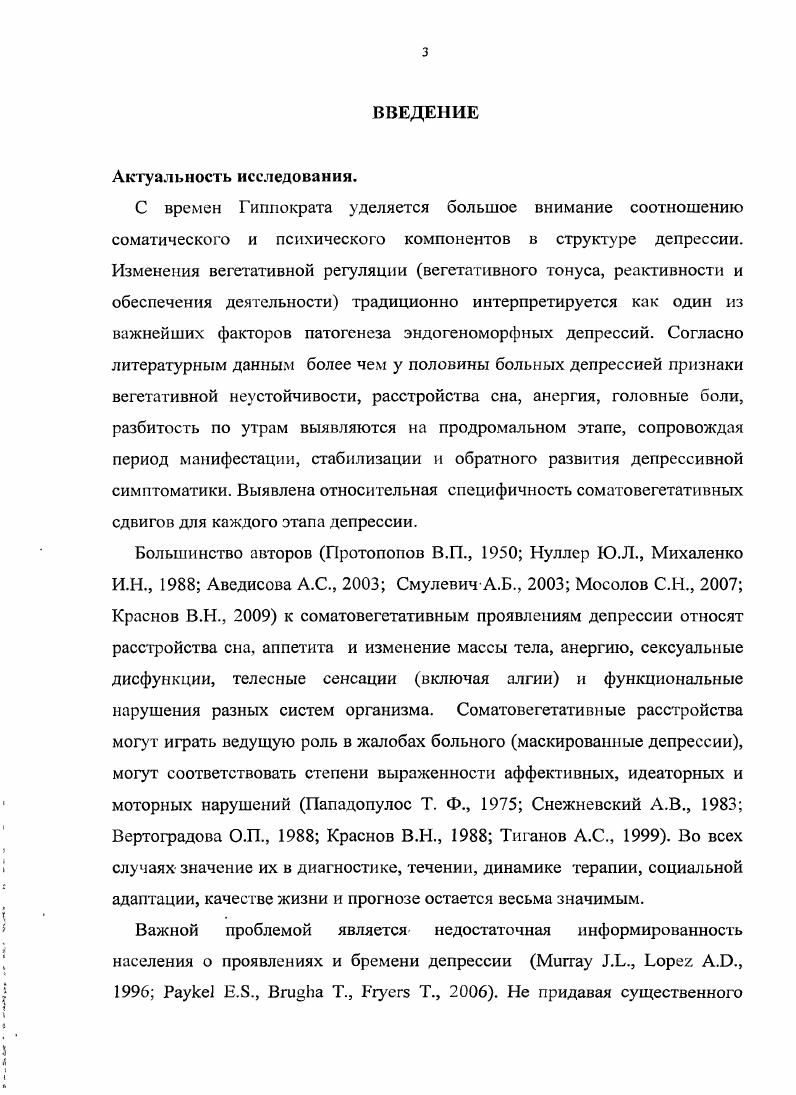 Глава III. Структура соматовегстативных расстройств