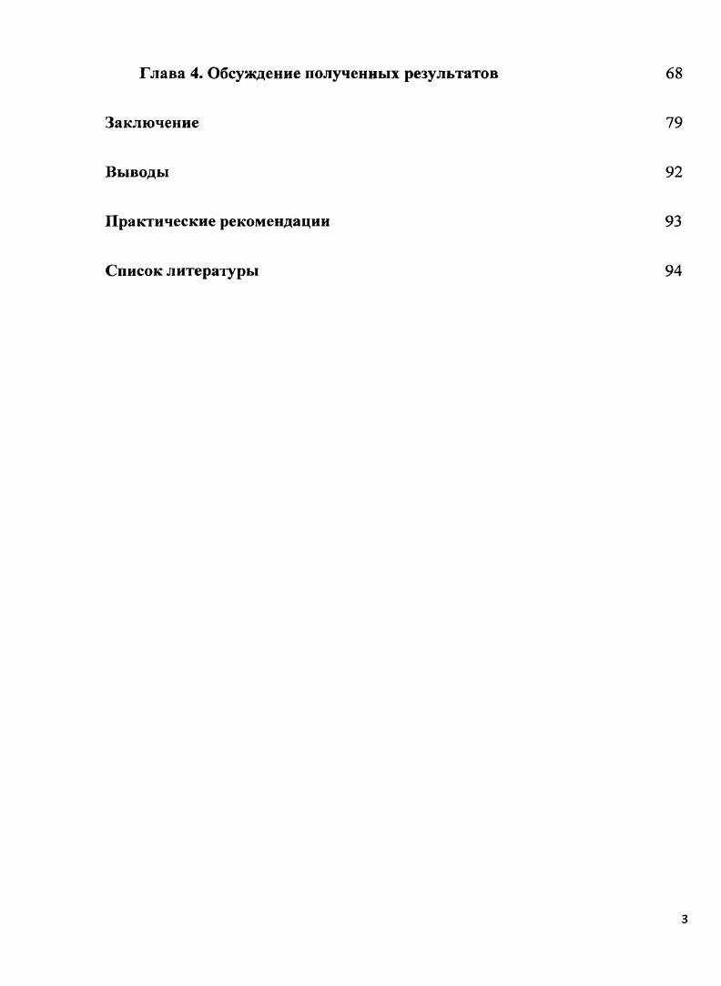 Пациенты, перенесшие ИК, без предшествующего кровотечения в истории заболевания, относятся к группе низкого риска по отношению к развитию кровотечения в послеоперационном периоде, а пациенты с сомнительным анамнезом кровотечения или документированными кровотечениями относятся к группе высокого риска хирургического кровотечения 2. Схема предоперационного гемостаза таблица 2 7. Высокий Крайне сомнитльный анамнез или документально зафиксированное кровотечение и Маленькая или большая Если все перечисленное выше, отрицательно Р VIII Р IX Тромбиновое время а2антиплазмин Агрегация тромбоцитов . Для того чтобы определить пациентов с невыявленными умеренными нарушениями свертывающей системы крови, но не имевших предшествующих кровотечений в анамнезе предложено в предоперационную оценку для всех пациентов, подвергающихся операции, включать измерение количества тромбоцитов, время кровотечение, протромбиновое время, АЧТВ, скрининговое определение фактора VIII и фибринолиз цельной крови,8,1. Однако, скриннинговые методы малоинформативны в определении нарушений в сравнении с количеством выполненных тестов и числом артефактных ненормальных результатов теста. Поэтому многие центры прекратили применение таких скриннинговых тестов повседневно. Было выполнено ретроспективное исследование на выявление связи между лабораторными анализами до, и после операции с риском развития кровотечений. В исследовании приняло участие взрослых пациентов, перенесших плановую и срочную операцию на открытом сердце АКШ, протезирование клапанов и комбинированные операции0. Из них у был выявлен хирургический источник кровотечения. У остальных была выявлена коагулопатия. Перед операцией протромбиновое время и активированное время свертывания были значительно выше у пациентов с развившейся коагулопатией р0,5. 