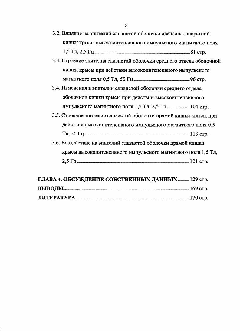 1.1.1. Использование высокоинтенсивного импульсного магнитного поля в медицине стр.