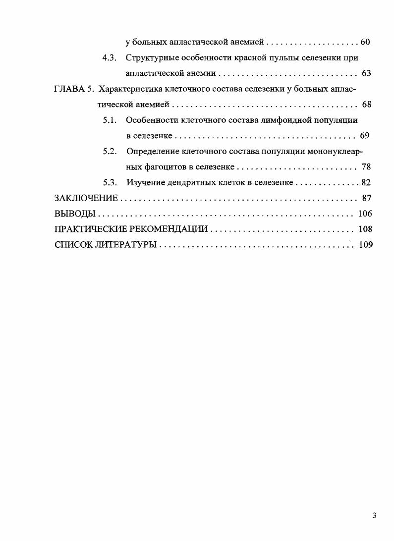 1.2. Роль спленэктомии в комплексном лечении больных апластической анемией.