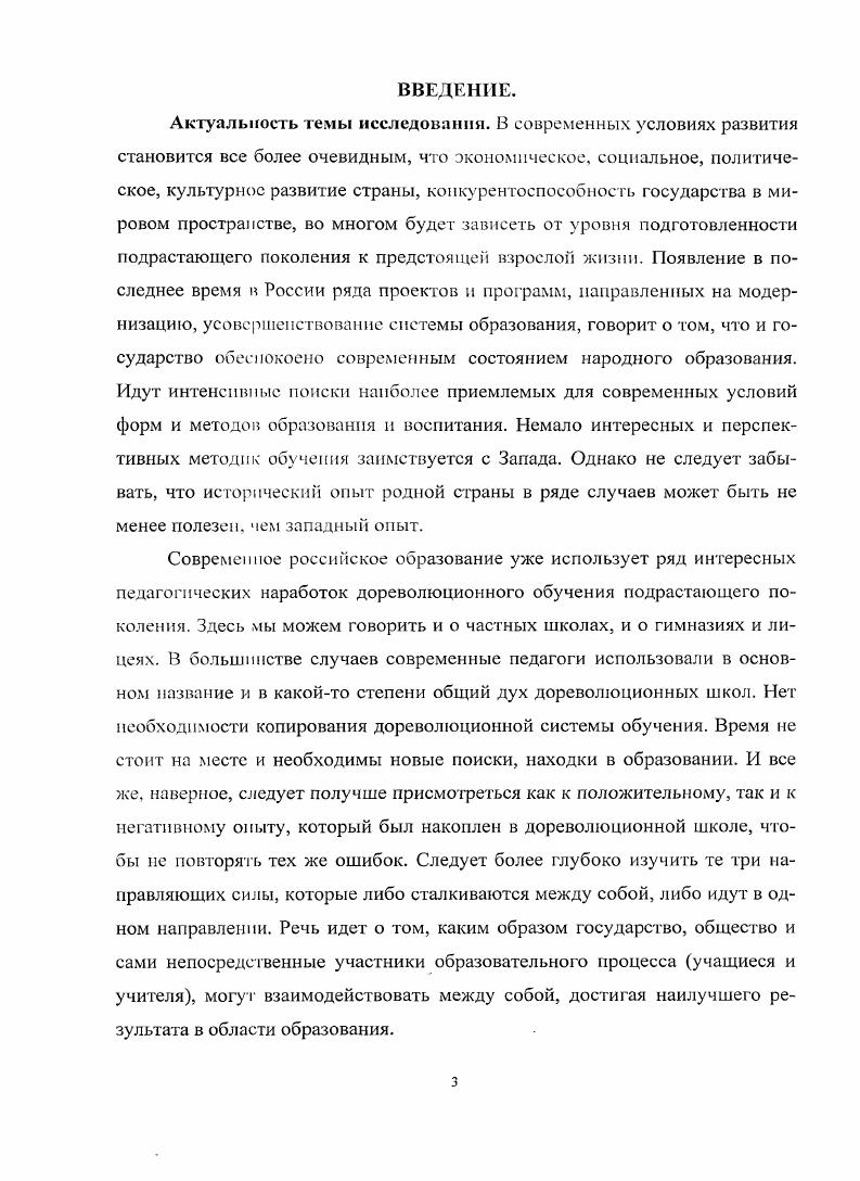  1. Историография изучения системы среднего образования на Урале в XIX 