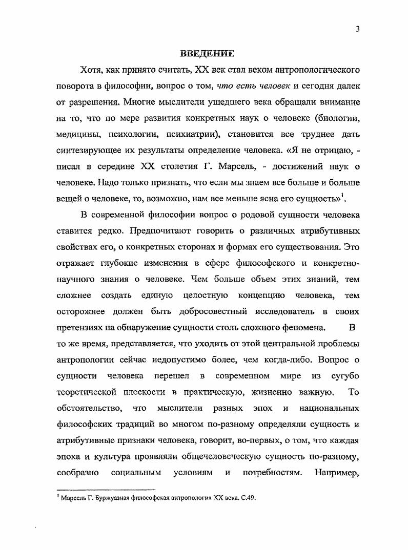 1. Категория сущности человека в ее онтологическом,