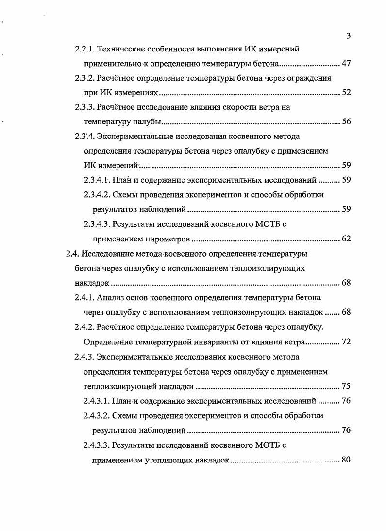 1.1.2. Методы контроля прочности бетона в забетонированных конструкциях.