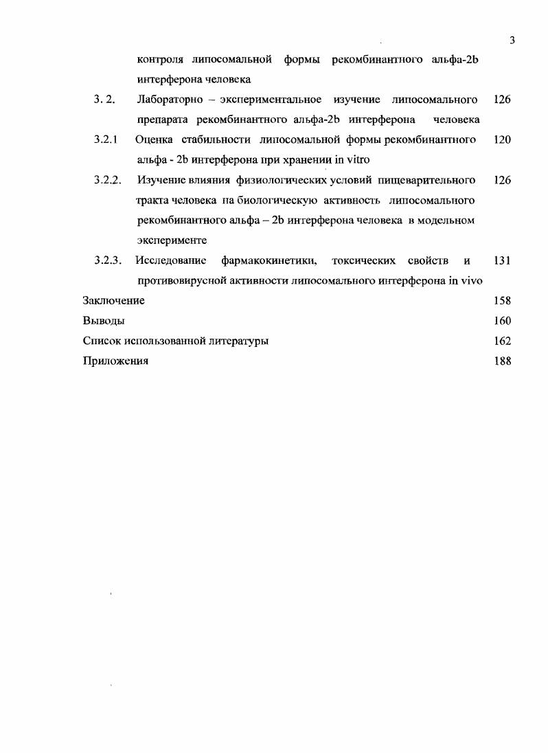 1.2. Технологические аспекты получения липосомальных препаратов 