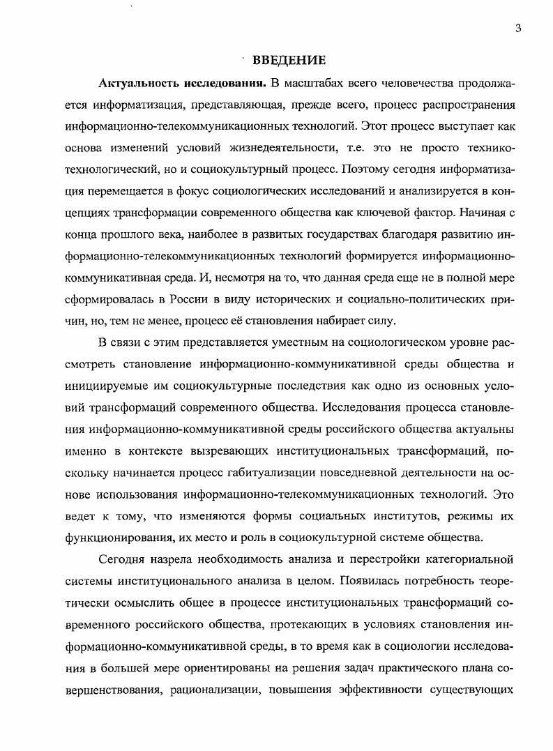 1.1. Современный институт как форма социальной коммуникации.