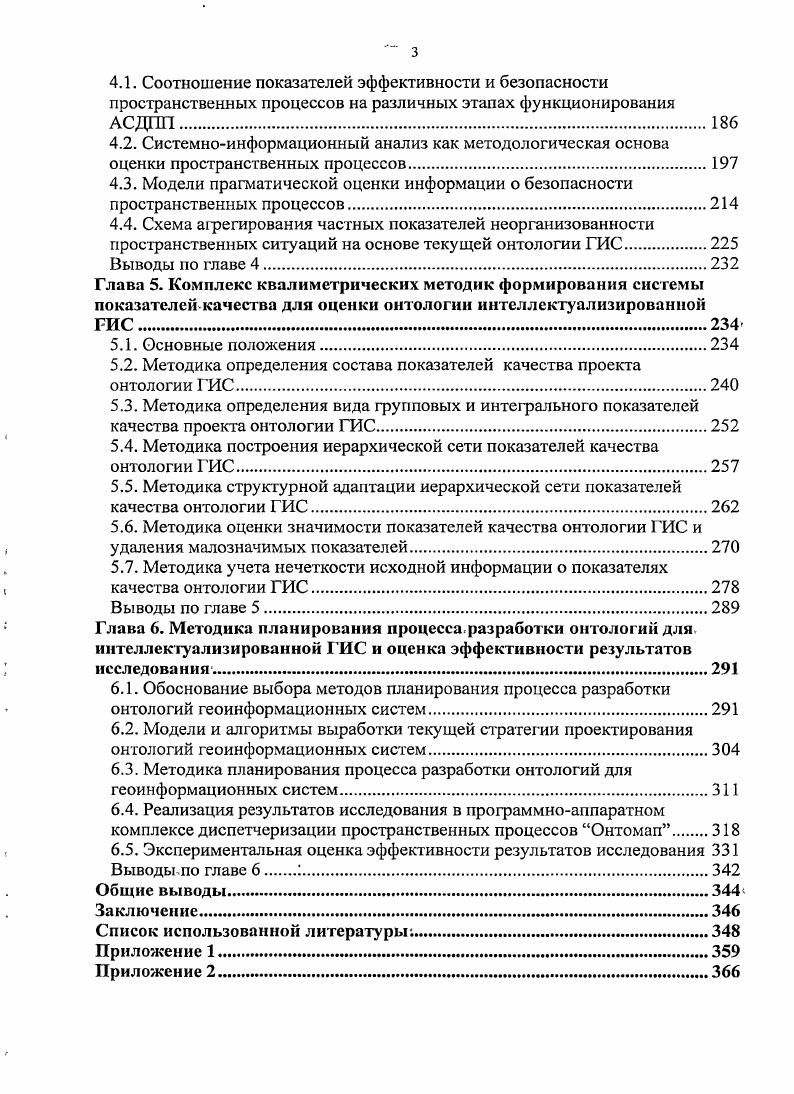 1.5. Обоснование проблемы, формулировка противоречий и постановка