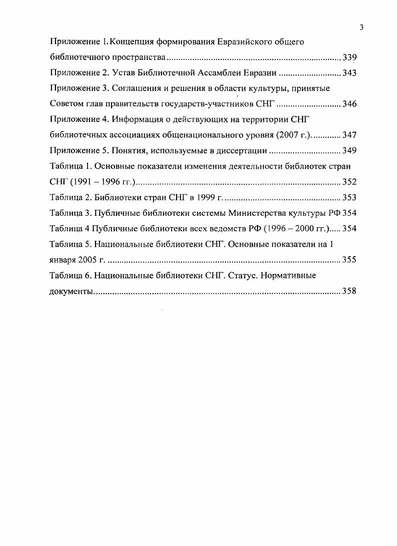 Евразийского библиотечного пространства.