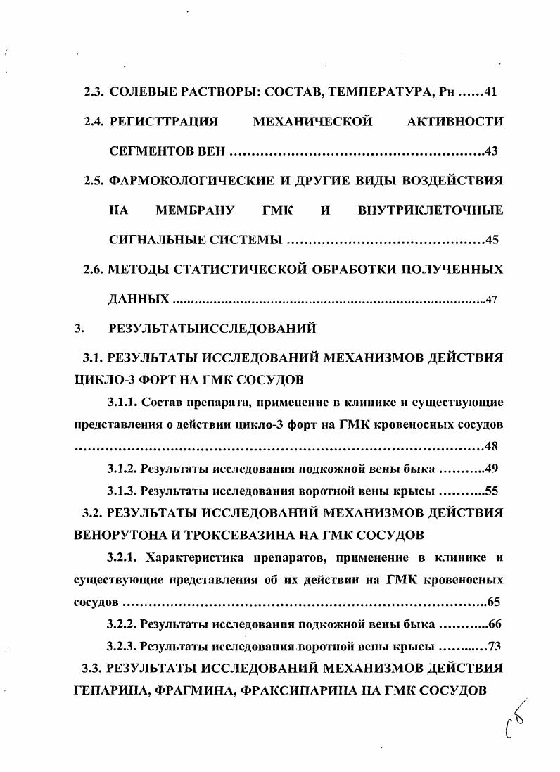 1.5. ФАРМАКОМЕХАНИЧЕСКОЕ СОПРЯЖЕНИЕ В