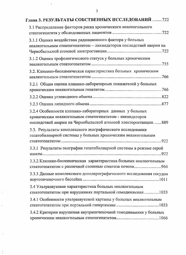 1.2 Хронический неалкогольный стеатогепатит.
