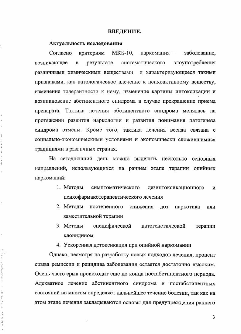 В. к основным причинам рецидивов относит ситуационные моменты, сочетающиеся с особенностями личности наркоманов и повторные псевдоабстинентные проявления абстинентного синдрома, возникающие спустя недель, иногда спустя лет после прекращения злоупотребления наркотиков. Данные выводы говорят о сочетанном влиянии экзогенных и эндогенных факторов на нестойкость ремиссий у наркоманов. В странах Америки и Западной Европы предпочтение отдается методу замещения наркотика препаратомагонистом метадоновые программы с последующим плавным снижением доз Е. Е., i , А. Т., . СР. М., , , , . Метадон, как средство поддерживающей терапии, используется достаточно давно, но его оценка до сих пор остается неоднозначной. Многие авторы выделяют различные психопатологические нарушения пограничного круга у больных опийной наркоманией в постабстинентном периоде. К ним относят высокий уровень тревожности, напряжения, компульсивности, сенситивности, дисфоричности. А., i Р . Н. . Добровольский А. П., , i X, . В то же время, другие исследователи считают, что психопатологические нарушения, отмечаемые в постабстинентном и абстинентном периодах прямо противоположны действию употребляемого наркотика i . Рохлина , Ураков И. Г. значительную роль отводят наличию тревожности, ипохондричности, истероформных проявлений, диссомнических расстройств в структуре психопатологической симптоматики абстинентного и постабстинентного периодов. Алигулиев А. Большее количество психопатологических нарушений у одного человека и более выраженные расстройства встречались у белых по сравнению с афроамериканцами и у мужчин по сравнению с женщинами. 