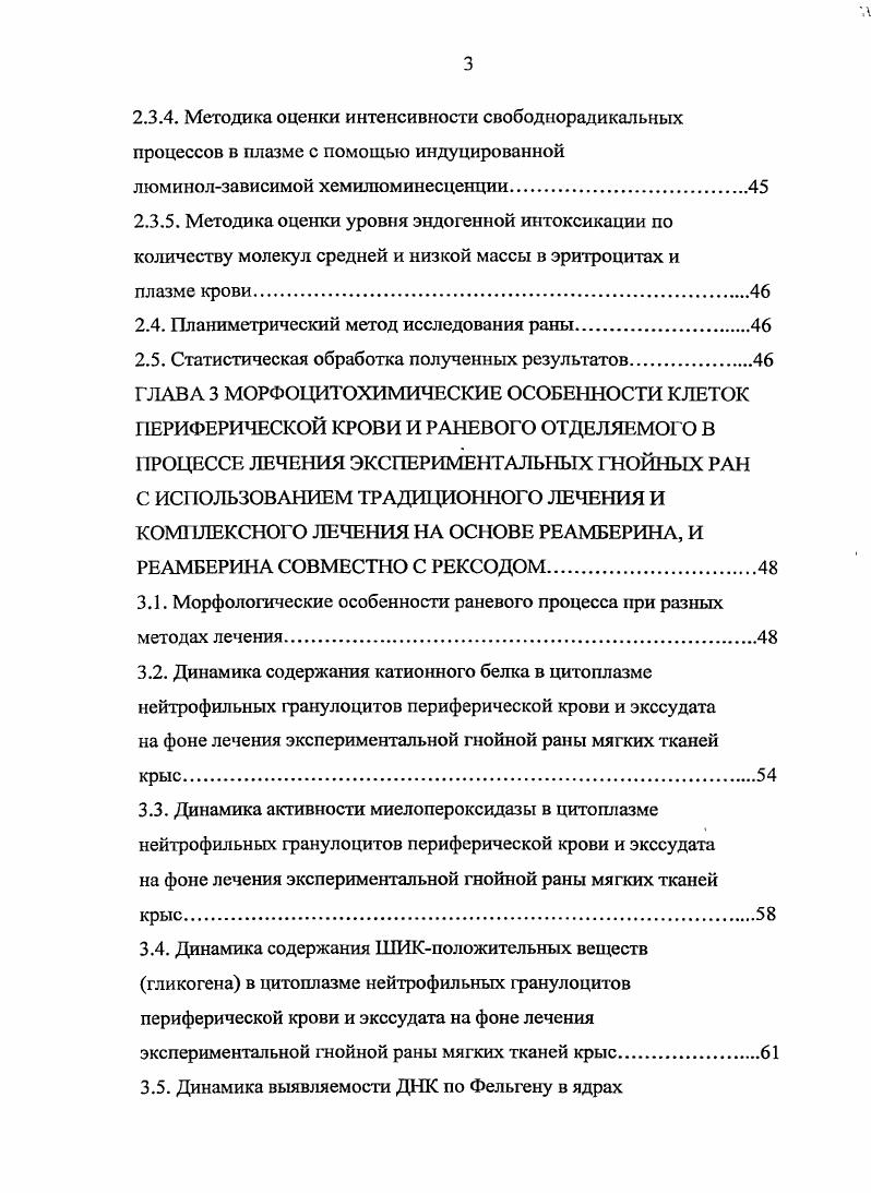 Диагностика флегмон 4I проводится на основании общих симптомов заболевания, оценки воспалительной реакции нормергическая, гипсрергическая, гипергическая и местных проявлений в зависимости от локализации и распространенности процесса Т. Г. Робустова, , . Микробиологическая диагностика валена для определения видов микробных возбудителей, их свойств, уровня концентрации и чувствительности инфекционных агентов к антибактериальным лекарственным препаратам Ю. М. Харитонов, . I. Царв, Р. В. Ушаков, Бажанов, Т. П. Иванюшко, Г. П. ТерАсатуров, . В диагностике гнойных воспалительных заболеваний околочелюстньтх мягких тканей важную роль имеют показатели гомеостаза системы кровообращения, клеточного состава крови, обменных процессов, иммунитета и неспецифической реактивности организма. Сопоставление этих данных с клинической картиной болезни дат возможность правильно их толковать для оценки защитных реакций организма, степени эндогенной интоксикации Бажанов с соавт. Забелин, Ю. М. Харитонов, В. В. Платонова, Т. Г. Робустова, , I Бажанов, М. А. Губин, А. Г. Шаргородский, Е. А. Дурново, , О. В. Цымбалов, М. А. Губин, Ю. М. Харитонов, . С целыо ранней возможности диагностики гнойновоспалительных осложнений ран челюстнолицевой области используется акустический метод с помощью акустического кожного анализатора В. В.М. Кравец, . Для обнаружения и оценки анаэробных бактерий в биологическом субстрате, возможности объективизации фаз заживления гнойной раны при флегмонах 4I разработан и применн в клинике метод лазерной оптической диагностики флюоресценция, лазерная инфильтратометрия, лазерный биоотклик В. В. Платонова, , А. 