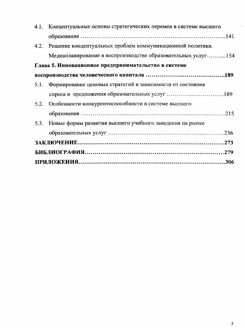 Глава 2. Формирование концепции развитии человеческого капитала в рыночных условиях.