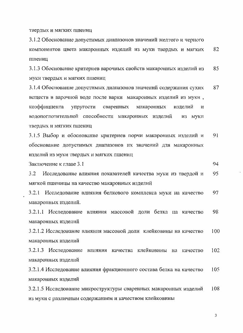 3.4.7 Оптимизация температуры и относительной влажности 