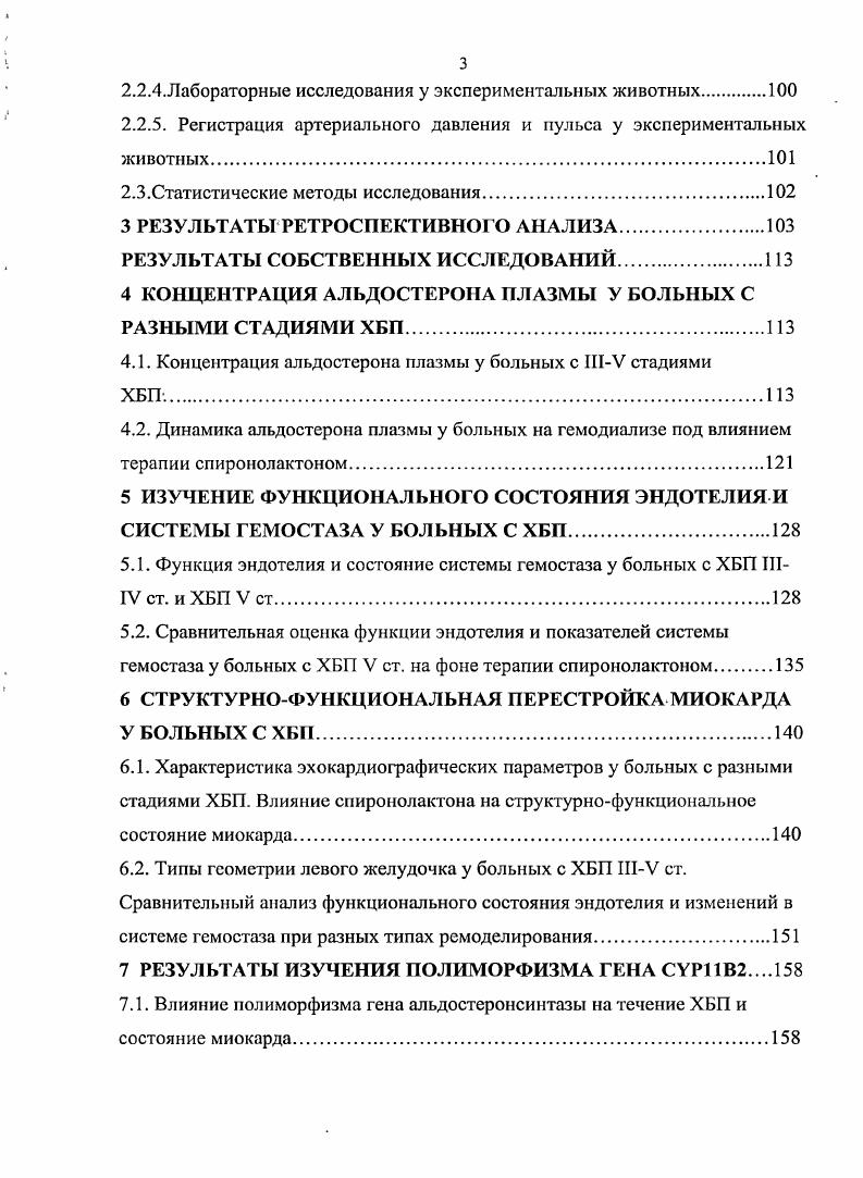 Значительно меньше данных представлено по изучению гена альдостеронсинтазы, который контролирует последнюю стадию синтеза альдостерона из дезоксикортикостерона. Ген 2 расположен в области хромосомы 8, состоит из девяти экзонов и восьми интронов. Идентифицировано несколько мутаций гена. Наиболее исследован полиморфизм 5 участка данного гена, проявляющийся заменой цитозина на тимин в 4м положении нуклеотидной последовательности 4СТ. Этот участок является сайтом связывания стероидогениого фактора транскрипции 1, регулятора экспрессии 2. Нуклеотидный полиморфизм, согласно последним исследованиям, воздействует на уровень альдостеронренинового соотношения Таллель гена 2 ассоциирован с повышением альдостсронрсниновой активности в плазме vi. Ген альдостеронсинтазы отнесен к генамкандидатам в развитии ремоделирования сердечнососудистой системы. Кроме того, полиморфизм 2 ассоциируется с тяжестью АГ. Так показано, что у больных с Саллелем наблюдалась тенденция к более частому выявлению тяжелой АГ АД свыше мм. Таллеля i . Камышова Е. С. и др. Роль РААС в патогенезе АГ до сегодняшнего дня остается предметом изучения, однако показано, что более пациентов с АГ имеют повышенное альдостеронрсниновое соотношение в плазме i . У этих пациентов АД плохо поддается, коррекции, несмотря на комбинированную аитигипертензивную терапию. Было высказано предположение, что применение блокаторов альдостероновых рецепторов могло бы оказать положительное влияние на коррекцию АД у этой категории пациентов. И действительно, в исследовании i и соавт. 