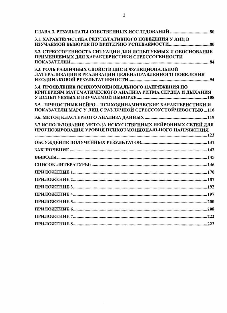 1.7. РОЛЬ ИНДИВИДУАЛЬНЫХ СВОЙСТВ НЕРВНОЙ СИСТЕМЫ ЧЕЛОВЕКА НЕЙРО ПСИХОДИНАМИЧЕСКИХ ХАРАКТЕРИСТИК, ПОКАЗАТЕЛЕЙ ФУНКЦИОНАЛЬНОЙ ЛАТЕРАЛИЗАЦИИ В ФОРМИРОВАНИИ