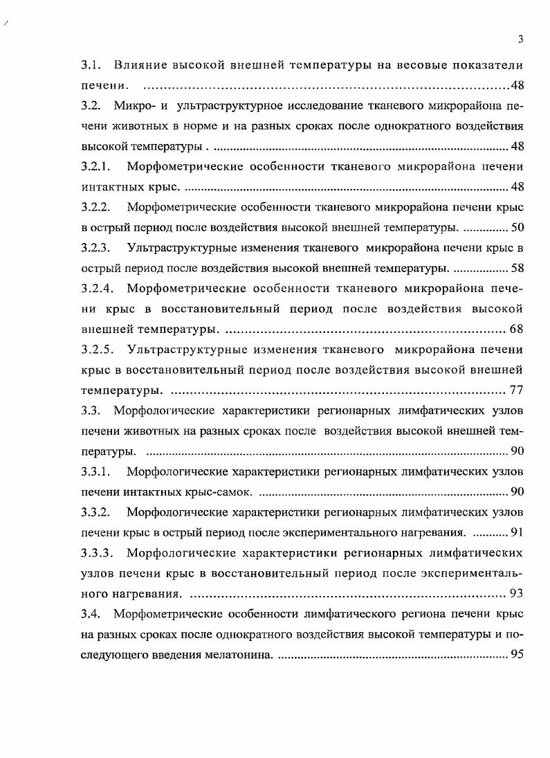 1.4. Влияние высокой внешней температуры на лимфатическую систему 