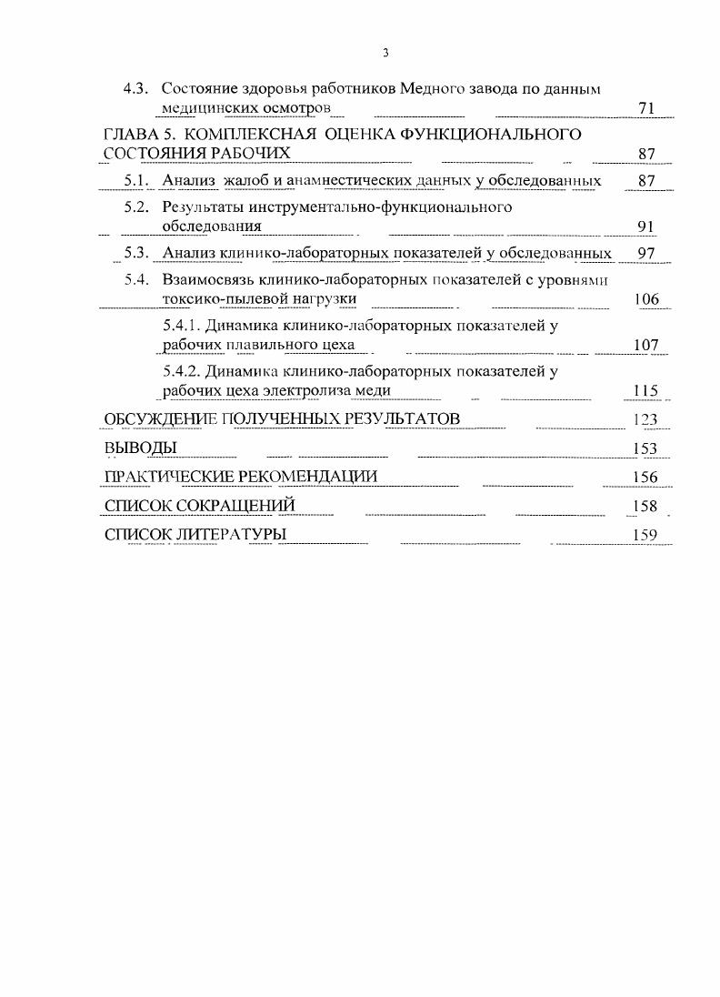 В.Борисенкова с соавт. Т.С. Шушкова, В. Т.Манчук, А. В.Истомин с соавт. ЛС. Щеголева с соавт. А.Ф. Колпакова с соавт. И.Б. Ушаков с соавт. Севера проявляется особенно отчетливо. Одной из непосредственных причин хронизации процесса является функциональная недостаточность клетокэффекторов воспалительного процесса И. И.Деденко с соавт. О.П. Рушкевич, Д. Н.Маянский, В. И.Куликов с соавт. В.А. Кирьяков с соавт. Р.Ф. Афанасьева с соавт. Г.П. Ступаков, В. А.Карпин, А. А.Савченко с соавт. В.С. Рукавишников с соавт. А.И. Потапов с соавт. Б.В. Устюшин с соавт. Л.М. Сааркоппель с соавт. Специфика производства, экстремальность климатических условий Крайнего Севера являются основой для формирования региональных особенностей общей и профессиональной патологии. Заболеваемость по обращаемости в северных регионах РФ на ,8 выше, чем в целом по России. У жителей Заполярья, несмотря на более высокое инициальное здоровье, под влиянием комплекса факторов риска Крайнего Севера в более ранние сроки и значительно чаше появляются жалобы терапевтического, неврологического характера и со стороны ЛОР органов. Установлено, что первое ранговое место в структуре заболеваемости занимают болезни органов дыхания. Предрасполагающими моментами являются гиперфункция внешнего дыхания, длительное воздействие холода в процессе работы, пониженная влажность воздуха и структурные изменения респираторного тракта Л. А.Надточий с соавт. И.И. Логвиненко, И. Д.Христенко, В. А.Карпин, А. И.Потапов с соавт. Л.М. Сааркоппель с соавт. 