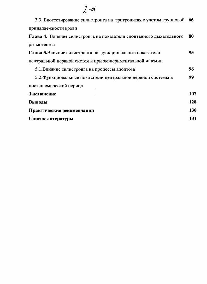 Глава 2.0бъекты и методы исследования