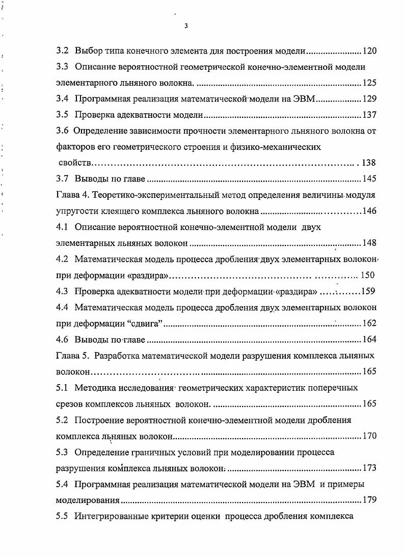 1.2 Структура льняного чесаного волокна и его механические характеристики.