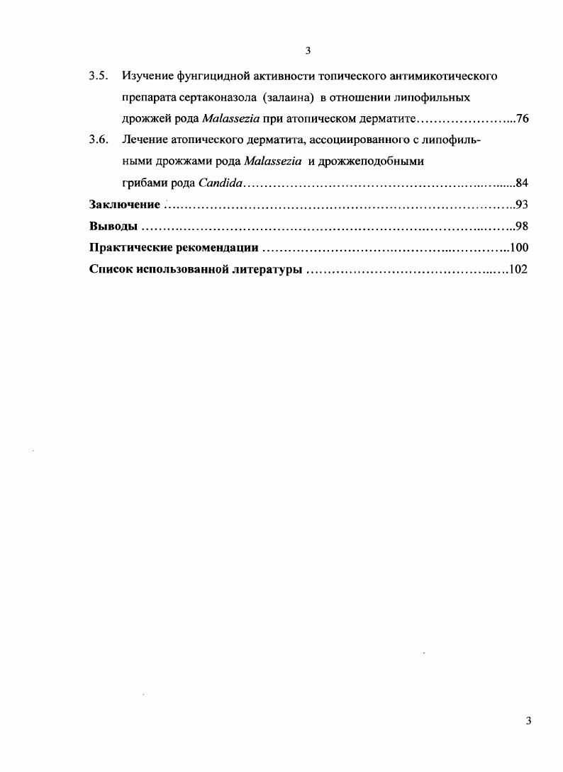 1.2. Роль липофильных дрожжей рода i в патогенезе атопического дерматита.