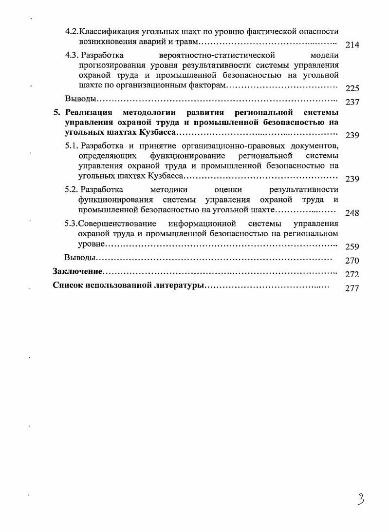 1.2.Научнометодическая база управления охраной труда